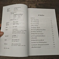 ตายแล้วเกิด คนระลึกชาติ - นที ลานโพธิ์ รูปที่ 6