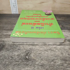 กำเนิดต้นแซ่และการตั้งนามสกุลจากแซ่ของลูกจีนในไทย เล่ม 2 - จิตรา ก่อนันทเกียรติ รูปที่ 4