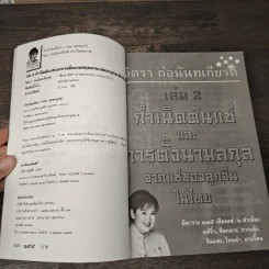 กำเนิดต้นแซ่และการตั้งนามสกุลจากแซ่ของลูกจีนในไทย เล่ม 2 - จิตรา ก่อนันทเกียรติ รูปที่ 6