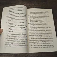กำเนิดต้นแซ่และการตั้งนามสกุลจากแซ่ของลูกจีนในไทย เล่ม 2 - จิตรา ก่อนันทเกียรติ รูปที่ 8