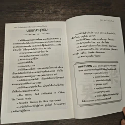 กำเนิดต้นแซ่และการตั้งนามสกุลจากแซ่ของลูกจีนในไทย เล่ม 2 - จิตรา ก่อนันทเกียรติ รูปที่ 9
