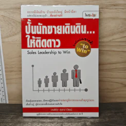 ปั้นนักขายเดินดิน...ให้ติดดาว - มนต์ชัย สุนทราวัฒน์ รูปที่ 1