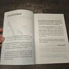 DIGITAL MARKETING ไอเดียลัดปฏิวัติการตลาด - อุไรพร ชลสิริรุ่งสกุล รูปที่ 7