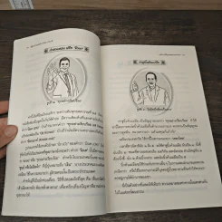 คู่มืออ่านคนได้ภายใน 5 วินาที - ธาวิน ธาราเทพ รูปที่ 7