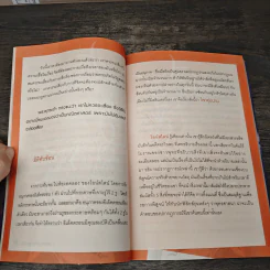 ปรินิพพานผ่านเลนส์แก้ว - ดร.อนุทิช ชูอรรถ รูปที่ 9