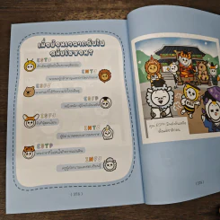 All About MBTI ฉบับการ์ตูน - นาอูจิน รูปที่ 9