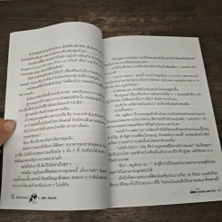 ทักษิณ Where Are You ชีวิตหลังปฎิวัติ - สุณิสา เลิศภควัต รูปที่ 8