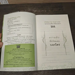 ความลับที่ยังไม่เคยบอกใคร - ธีรโสภณ รูปที่ 5