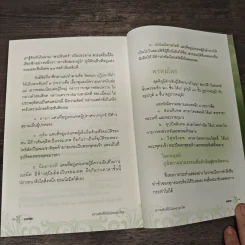ความลับที่ยังไม่เคยบอกใคร - ธีรโสภณ รูปที่ 7