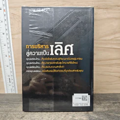 การบริหารสู่ความเป็นเลิศ - สมภพ โรจนพันธ์ รูปที่ 5