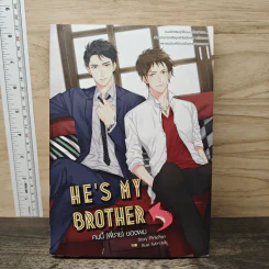 He's My Brother คนนี้(พี่ชาย)ของผม - PinkPen, NAYUM