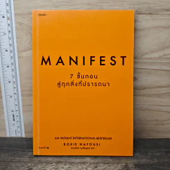 Manifest: 7 ขั้นตอนสู่ทุกสิ่งที่ปรารถนา - Roxie Nafousi (ร็อกซี นาฟูซี) รูปที่ 1