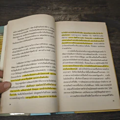 พลังแห่งจิตปัจจุบัน: ทางสู่การตื่นรู้และเยียวยา - เอ็กค์ฮาร์ท โทลเลอ รูปที่ 9