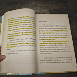 พลังแห่งจิตปัจจุบัน: ทางสู่การตื่นรู้และเยียวยา - เอ็กค์ฮาร์ท โทลเลอ รูปที่ 8