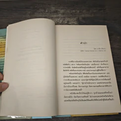 พลังแห่งจิตปัจจุบัน: ทางสู่การตื่นรู้และเยียวยา - เอ็กค์ฮาร์ท โทลเลอ รูปที่ 7
