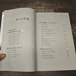 Intuition ปัญญาญาณ - Osho รูปที่ 7