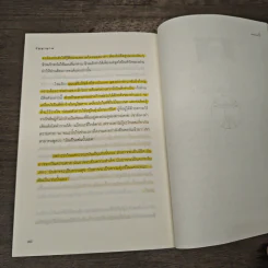 Intuition ปัญญาญาณ - Osho รูปที่ 9