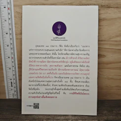อุดมมงคลแห่งชีวิต - ว.วชิรเมธี รูปที่ 5