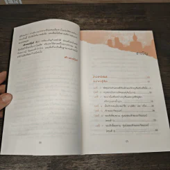 เกร็ดสนุกในอดีต - น.พ.วิบูล วิจิตรวาทการ รูปที่ 7