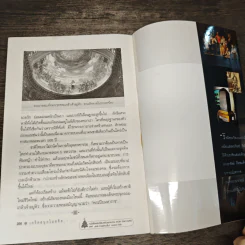 เกร็ดสนุกในอดีต - น.พ.วิบูล วิจิตรวาทการ รูปที่ 10