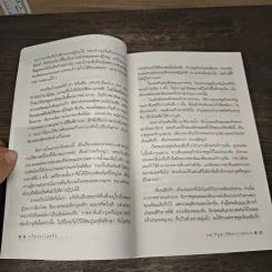 เกร็ดสนุกในอดีต - น.พ.วิบูล วิจิตรวาทการ รูปที่ 9