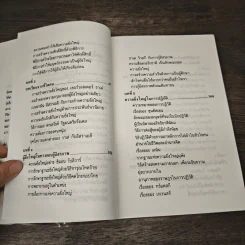 กุศโลบายสร้างความยิ่งใหญ่ - พลตรีหลวงวิจิตรวาทการ รูปที่ 7