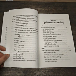 กุศโลบายสร้างความยิ่งใหญ่ - พลตรีหลวงวิจิตรวาทการ รูปที่ 6