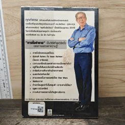 คุยกับชัยวัฒน์ - ดร.ชัยวัฒน์ คุประตกุล รูปที่ 5