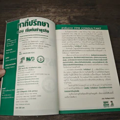 หาที่ปรึกษา ตอน เริ่มต้นทำธุรกิจ รูปที่ 7