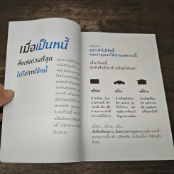 เมื่อเป็นหนี้ สิ่งเร่งด่วนที่สุดไม่ใช่การใช้หนี้ - ธวัชชัย พืชผล รูปที่ 7