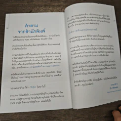 เมื่อเป็นหนี้ สิ่งเร่งด่วนที่สุดไม่ใช่การใช้หนี้ - ธวัชชัย พืชผล รูปที่ 9
