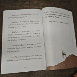 จิตวิทยาแห่งความร่ำรวย : ความลับของการทำเงิน - ธีระ พิพัฒน์ไพบูลย์กิจ รูปที่ 10