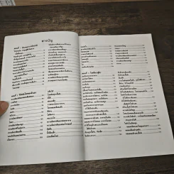 สังเกตโรคร้ายด้วยตนเอง - อภิชัย ชัยดรุณ, ประไพ ชัยดรุณ รูปที่ 7