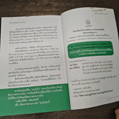 อยากรวยต้องเปลี่ยนวิธีคิด - ดร. วีรพงษ์ ชุติภัทร์, ทิวัตถ์ ชุติภัทร์ รูปที่ 10