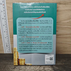 อยากรวยต้องเปลี่ยนวิธีคิด - ดร. วีรพงษ์ ชุติภัทร์, ทิวัตถ์ ชุติภัทร์ รูปที่ 5