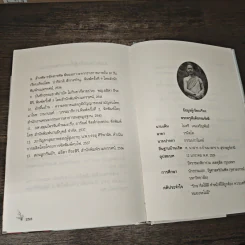 ชีวิตกับสุขภาพ - ธรรมปราโมทย์ รูปที่ 9