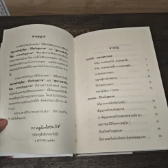 ชีวิตกับสุขภาพ - ธรรมปราโมทย์ รูปที่ 7