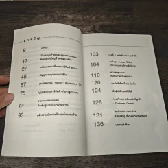 รวยหมื่นล้านด้วยวิถีแห่งบุญ - ทองมา วิจิตรพงศ์พันธุ์ รูปที่ 8