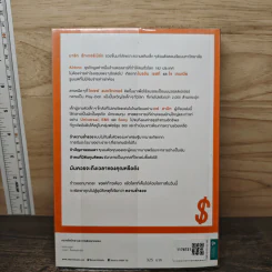 ถึงตาคุณรวยบ้างแล้ว Disrupt You! - เจย์ สามิท, จิราวรรณ สุขวิทยากุล รูปที่ 5