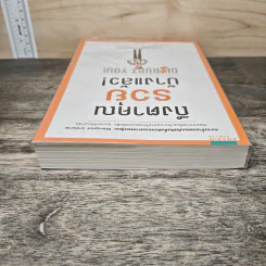 ถึงตาคุณรวยบ้างแล้ว Disrupt You! - เจย์ สามิท, จิราวรรณ สุขวิทยากุล รูปที่ 4