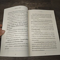 ใครไม่ป่วยยกมือขึ้น 2 - หมอแดง ดิ อโรคยา (วีระชัย วาสิกดิลก) รูปที่ 8