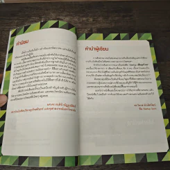 Startup เสี่ยยุคใหม่ - Startup Spirit รูปที่ 8