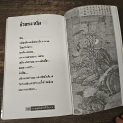ความสุขในชีวิตที่เรียบง่าย - ภัคพงษ์ รูปที่ 8