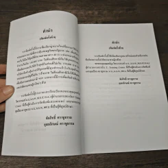 ประมวลรัษฎากร (ฉบับมีคำอธิบายย่อและคำพิพากษาศาลฎีกาย่อ) - ศาสตราจารย์ชัยสิทธิ์ ตราชูธรรม, ดุลยลักษณ์ ตราชูธรรม รูปที่ 7
