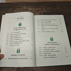 30 วัน รวยด้วยรายได้ที่ไม่ต้องทำงาน - ดร.วีรพษ์ ชุติภัทร์, ทิวัตถ์ ชุติภัทร์ รูปที่ 8