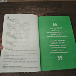 30 วัน รวยด้วยรายได้ที่ไม่ต้องทำงาน - ดร.วีรพษ์ ชุติภัทร์, ทิวัตถ์ ชุติภัทร์ รูปที่ 6