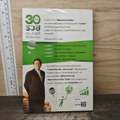 30 วัน รวยด้วยรายได้ที่ไม่ต้องทำงาน - ดร.วีรพษ์ ชุติภัทร์, ทิวัตถ์ ชุติภัทร์ รูปที่ 5