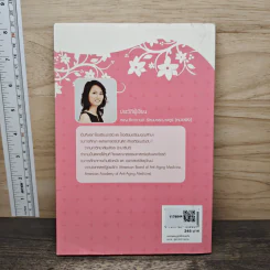 Anti-Aging สูตรลับชะลอวัย - แพทย์หญิงธิดากานต์ รัตนบรรณางกูร รูปที่ 5