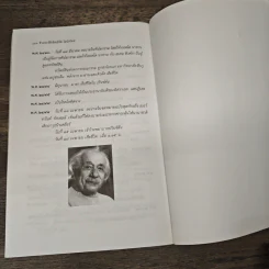 หนังสือ ชีวประวัติ อัลเบิร์ด ไอน์สไตน์ - ครองแผน ไชยธนะสาร รูปที่ 10