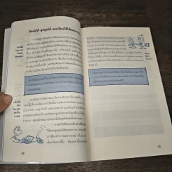 Life Leader Ship ชีวิตดี๊ดี หนทางง่ายๆสู่การเป็นผู้นำชีวิตตนเอง รูปที่ 8